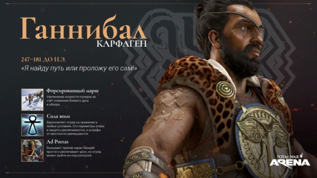 Total War: ARENA стартует 22 февраля