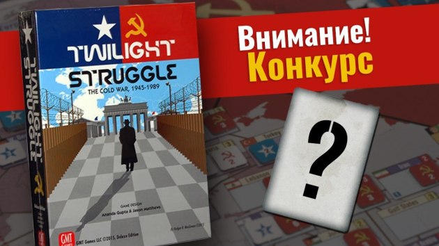 Twilight Struggle